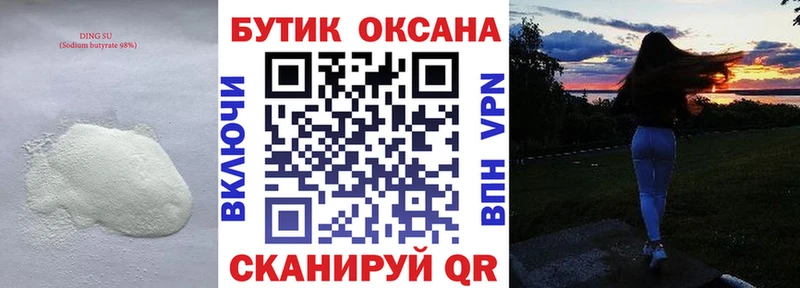 Бутират оксибутират  Дмитровск 